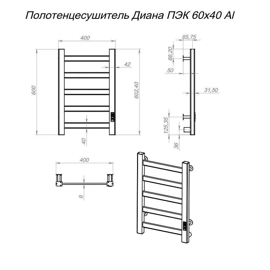 Полотенцесушитель Диана Пэк сп 1 60х40 Al белый